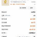就这样吧，用了券，淘宝翠绿，聊胜于无
