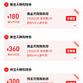 这会下一波的黄金券挺好抢的