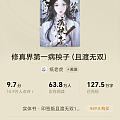推荐一本小说《且渡无双》又名（修真界第一病秧子）