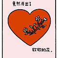 受过的伤，总会结痂，总会开花