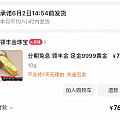 领丰金766克价