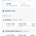 千叶家的羊毛，以及信用卡分期免息问题