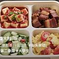 开心一刻：第二象限是什么菜？