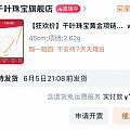 正凑单呢，一下子跳涨5块