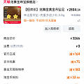 本次618随机领到了一张180的券