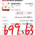 怒下一单 699.63