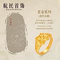 航民老金 梅花 石榴 柿子