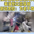 就想问,这习俗是不是真的