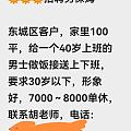 群里发的，还有更炸裂的，家政公司干这个？