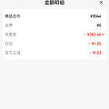 Jd 周六福 764 没抢到80券，但是有6期免息也不错