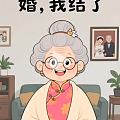 致自己
