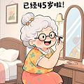 致自己