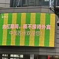 苏超