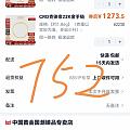 又给9折券了，752要不要下单呢😂