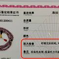 “桃花玉”、“紫色和田玉”可能是染色的