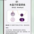 哪些水晶颜色不容易踩雷？水晶颜色机理大揭露（上篇）