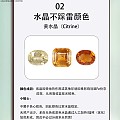哪些水晶颜色不容易踩雷？水晶颜色机理大揭露（上篇）