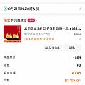 梅开二度 当我连续抽到大额菜鸟膨胀的时候