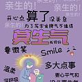 来和我一起默念亲生的