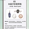 哪些水晶颜色会踩雷？水晶颜色机理揭露（下篇）