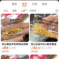 坛友们 这家店是真金吗？