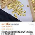 羊毛珠 这家店靠谱吗？克价686？？