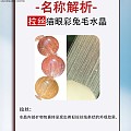 水晶结缘 | 拉丝猫眼彩兔毛毕业级攻略