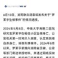 真像来了，不信谣不传谣