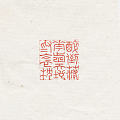 醉倒落花前，天地为衾枕