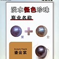 淡水怪色珍珠也有专属商称啦！点击速看