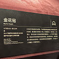 【逛展记录】在博物馆看到了校长家福利币的原型