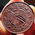 南湖制造铜元