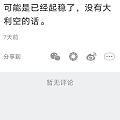 我7天前5天前昨天白天就说黄金调整差不多准备北上起飞了，踏空的别来喷。