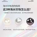 海水珍珠选购指南 这3种海水珍珠怎么选？