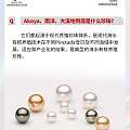 海水珍珠选购指南 这3种海水珍珠怎么选？