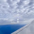 今日份广州→西安天空送给你们(∩ᵒ̴̶̷̤⌔ᵒ̴̶̷̤∩)
