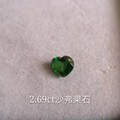 2.69ct 沙弗莱石💚