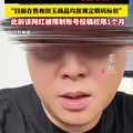大家有刷到胖东来玉石事件么？