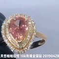 矿区直供1.24ct斯里兰卡天然帕帕拉恰
