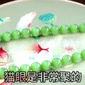 和田玉猫眼项链