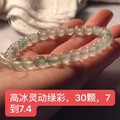 翡翠珠珠