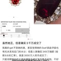 大家有刷到三千万成交的红宝石么？
